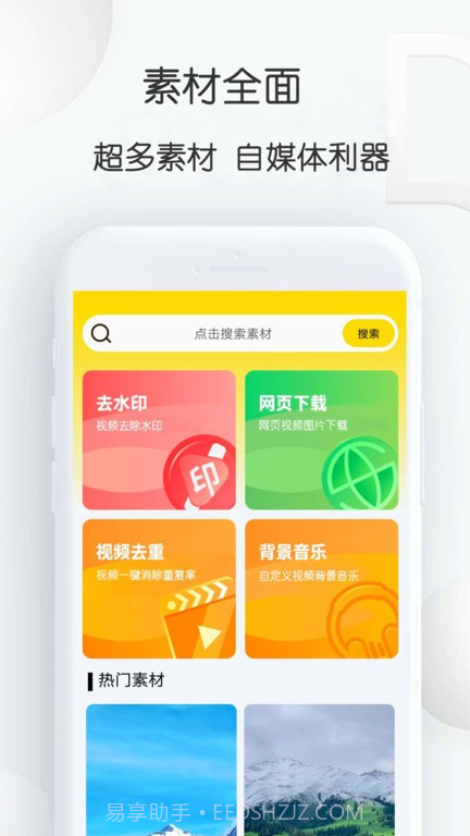 自媒体视频素材大师截图3 自媒体视频素材大师截图3
