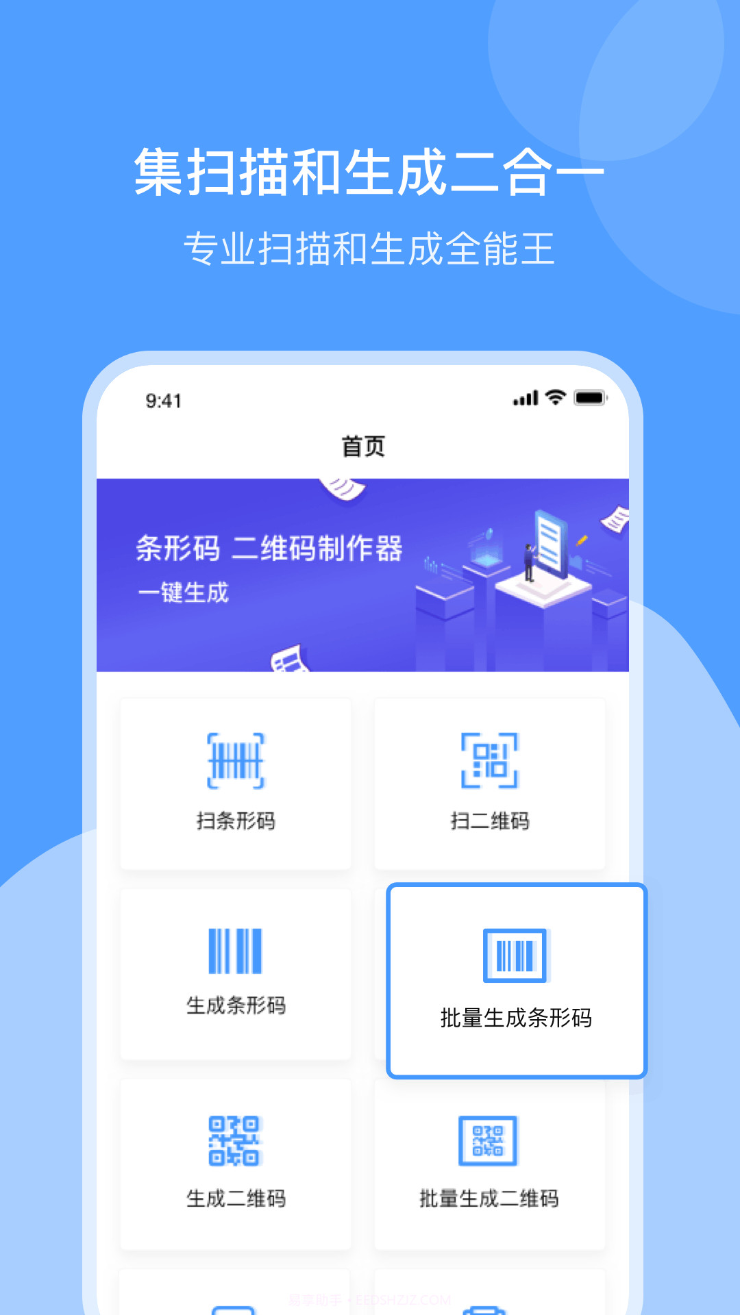 条形码制作截图1 条形码制作截图1