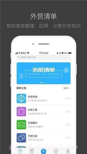 外贸清单截图1 外贸清单截图1