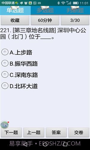 深圳市网约出租车考试截图3 深圳市网约出租车考试截图3