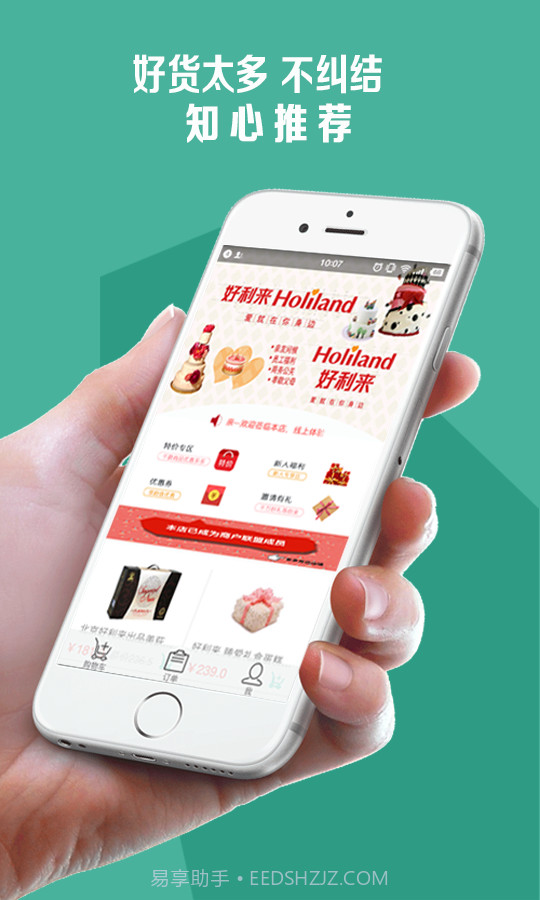 妙店佳截图2 妙店佳截图2