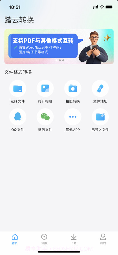 踏云转换截图1