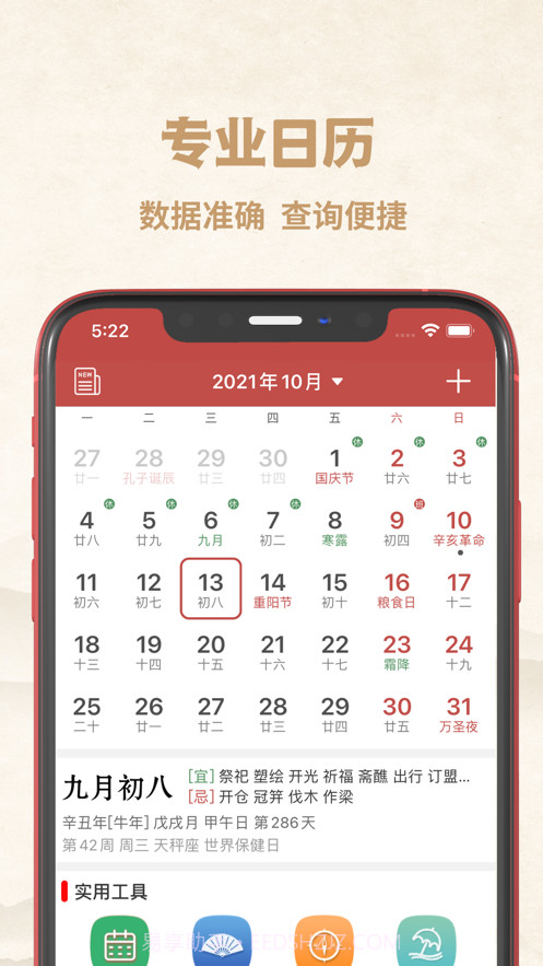 行运万年历截图1 行运万年历截图1