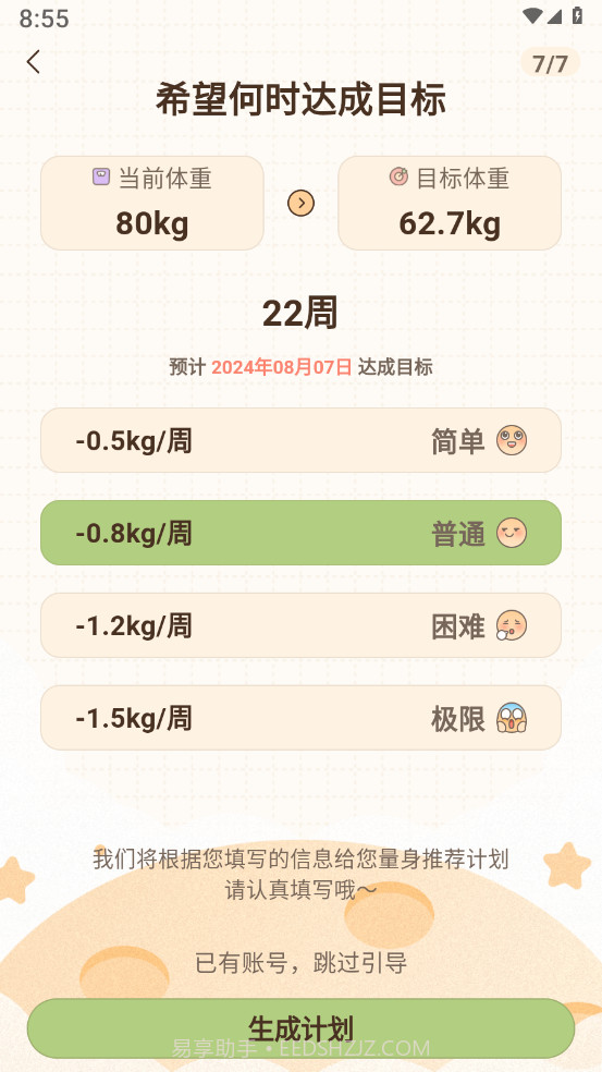 时光轻断食截图3