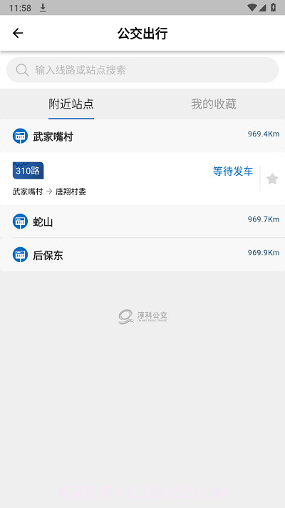 高淳公交出行截图3 高淳公交出行截图3