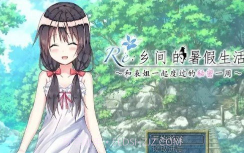 乡间的暑假生活APP截图1 乡间的暑假生活APP截图1