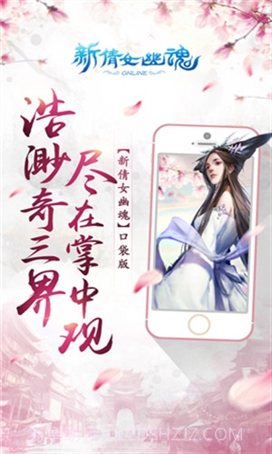 新倩女幽魂口袋版截图1 新倩女幽魂口袋版截图1