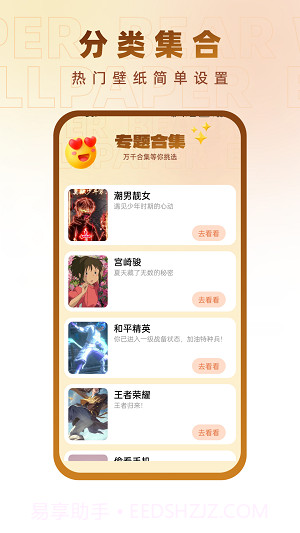 小熊壁纸大师截图2 小熊壁纸大师截图2