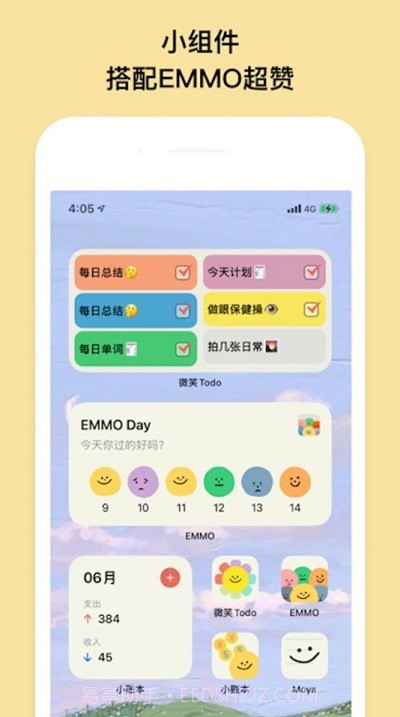 emmo小账本截图3 emmo小账本截图3