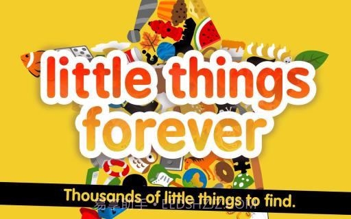 小东西长久远截图1