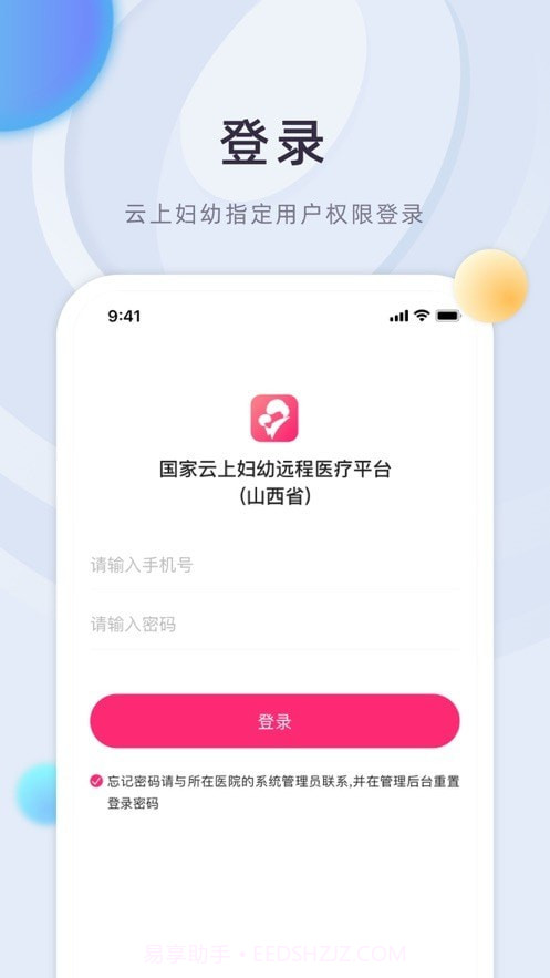 山西云上妇幼截图1 山西云上妇幼截图1
