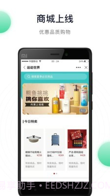 阳光健康跑截图4