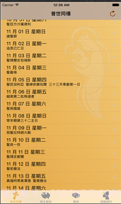 iBreviarium我灵赞颂主截图1