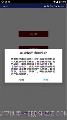 滴滴闹钟截图1 滴滴闹钟截图1