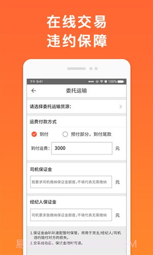 叭叭速配货主版截图5