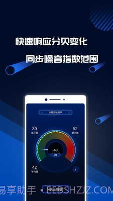 分贝噪音测试软件截图2