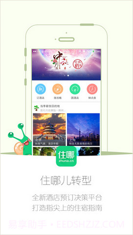 住哪儿订酒店截图1