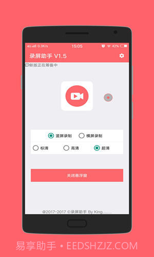 录屏助手截图1 录屏助手截图1