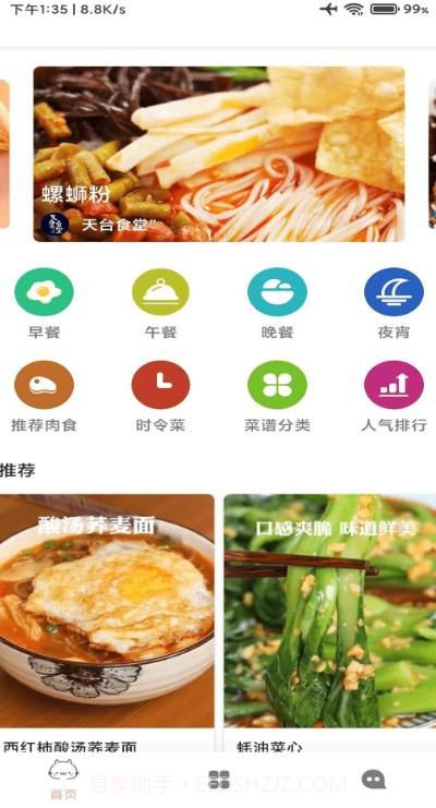 道为宝贝食谱截图1 道为宝贝食谱截图1