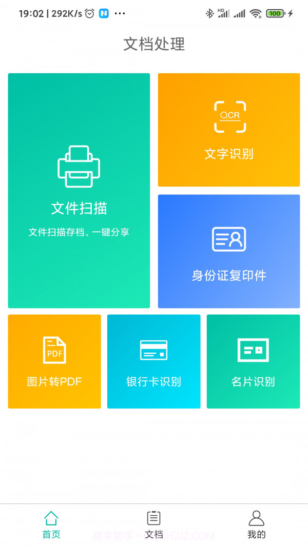 小怪全能识别扫描王截图3 小怪全能识别扫描王截图3