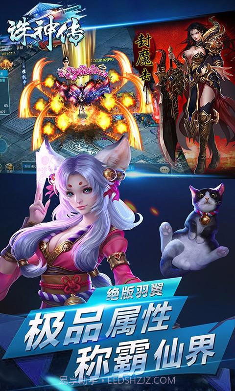 诛神传截图3 诛神传截图3