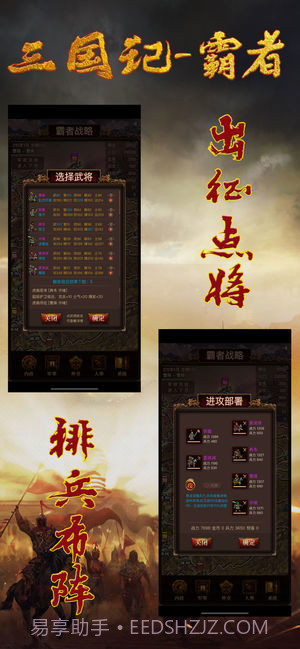 三国记霸者截图3