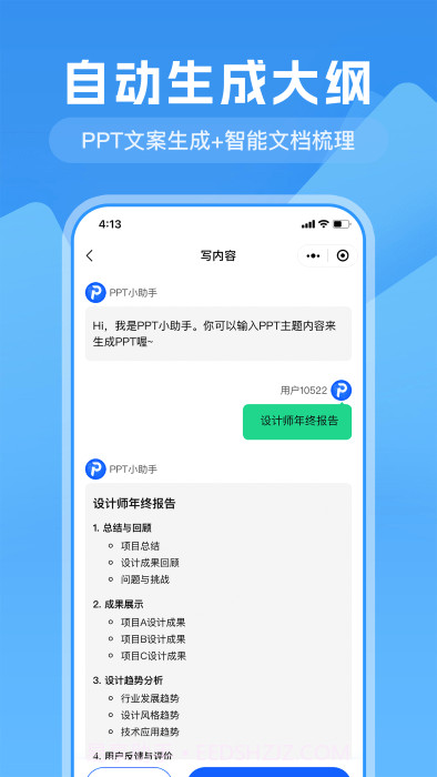 一键生成ppt截图2