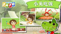 小美吃饭截图3 小美吃饭截图3
