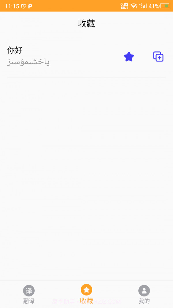 维吾尔语翻译截图2