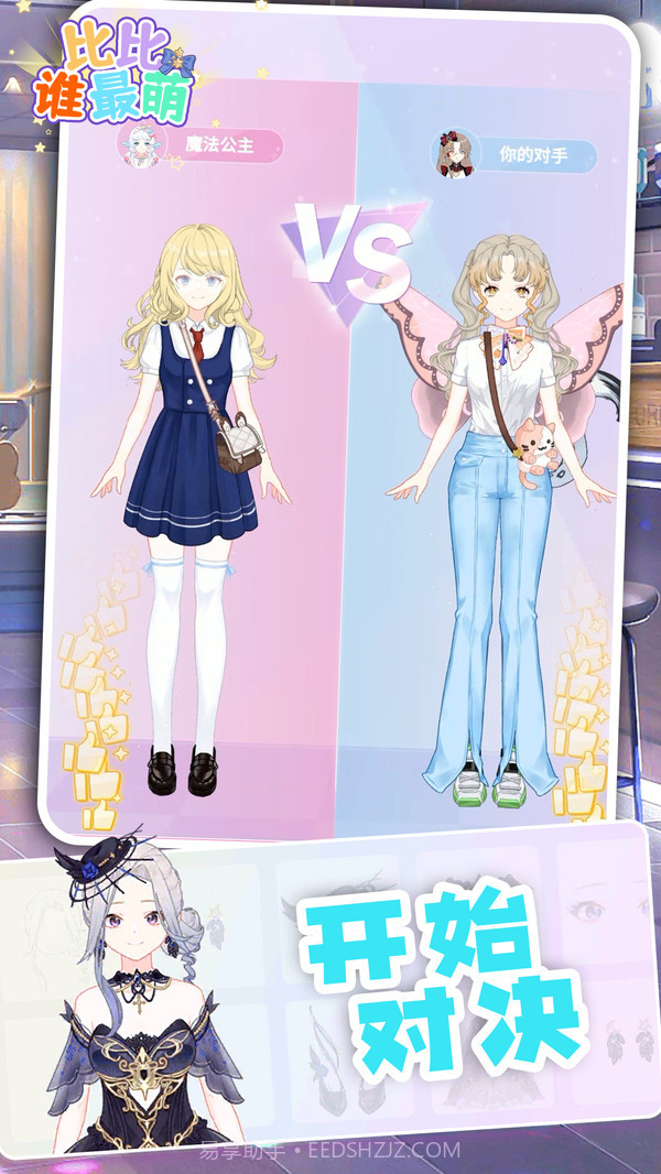 比比谁最萌截图2 比比谁最萌截图2