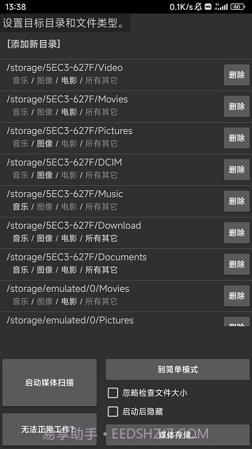 媒体重新扫描截图3 媒体重新扫描截图3