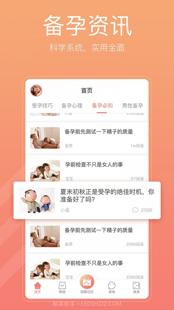 备孕怀孕管家截图5 备孕怀孕管家截图5