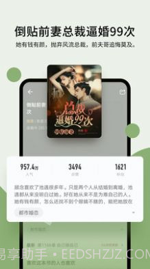 郁书坊小说截图2 郁书坊小说截图2