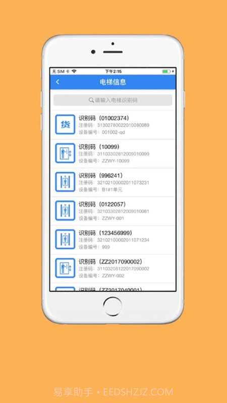 梯互联物管版截图3