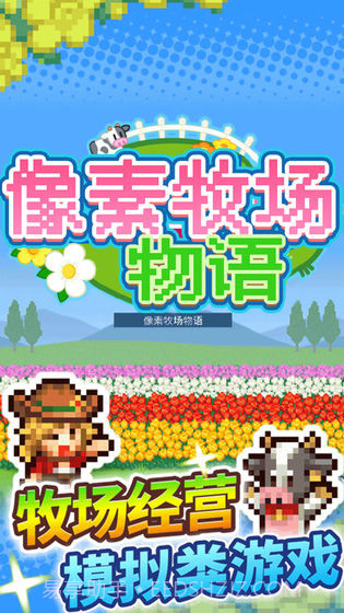 像素牧场物语折相思截图2 像素牧场物语折相思截图2