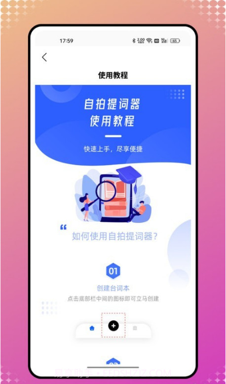 自拍提词神器截图2 自拍提词神器截图2