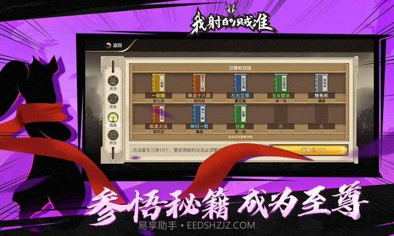 我射的贼准正式版截图3 我射的贼准正式版截图3