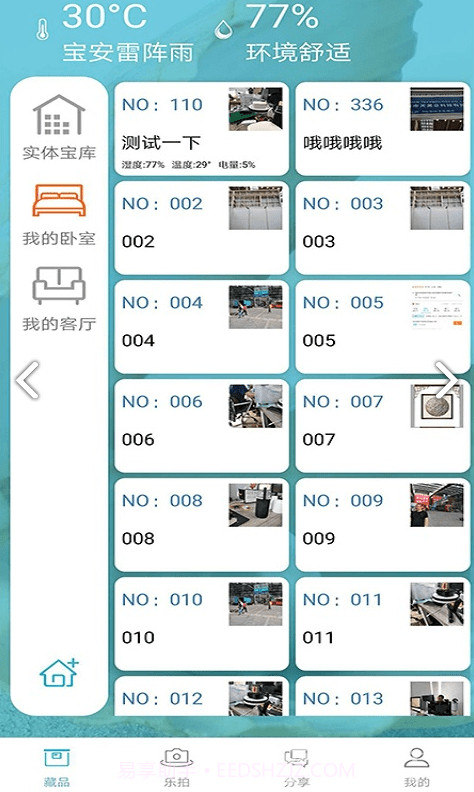 乐收藏(抖音音乐收藏)V2.1.9 安卓正式版截图2 乐收藏(抖音音乐收藏)V2.1.9 安卓正式版截图2