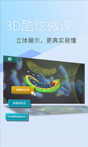 A加教育截图5 A加教育截图5