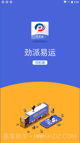 劲派易运司机免费截图1 劲派易运司机免费截图1