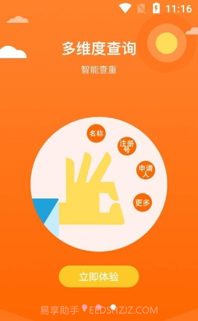 无忧商标截图4 无忧商标截图4