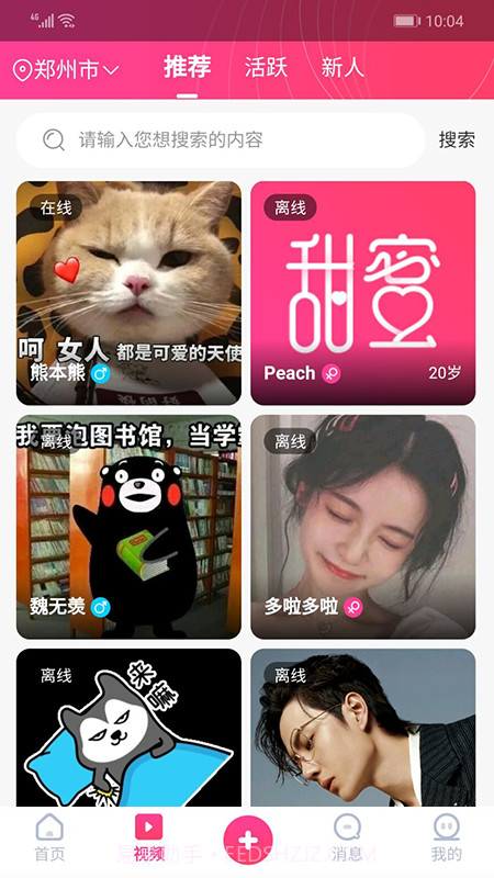 甜蜜截图1 甜蜜截图1