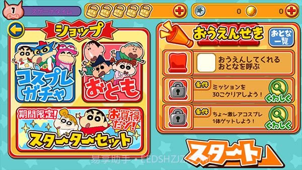 蜡笔小新呼风唤雨的春日部跑酷截图4