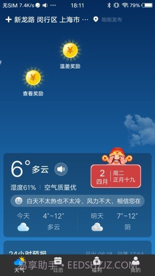 财神天气截图2 财神天气截图2