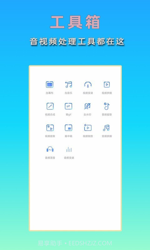 音频视频剪辑截图3 音频视频剪辑截图3