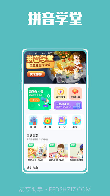 熊猫博士拼音免费版截图2 熊猫博士拼音免费版截图2