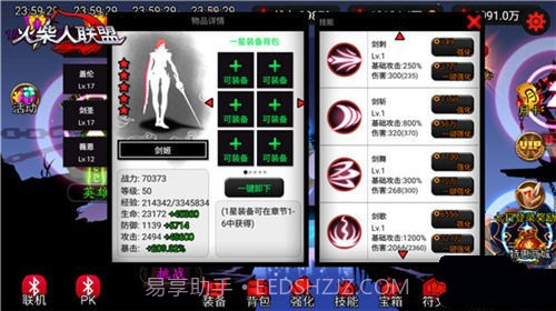 火柴人联盟剑姬截图5 火柴人联盟剑姬截图5