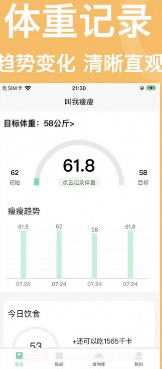 叫我瘦瘦截图1 叫我瘦瘦截图1