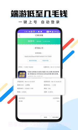 全民租号网页版截图3
