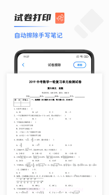 全能扫描打印机截图4